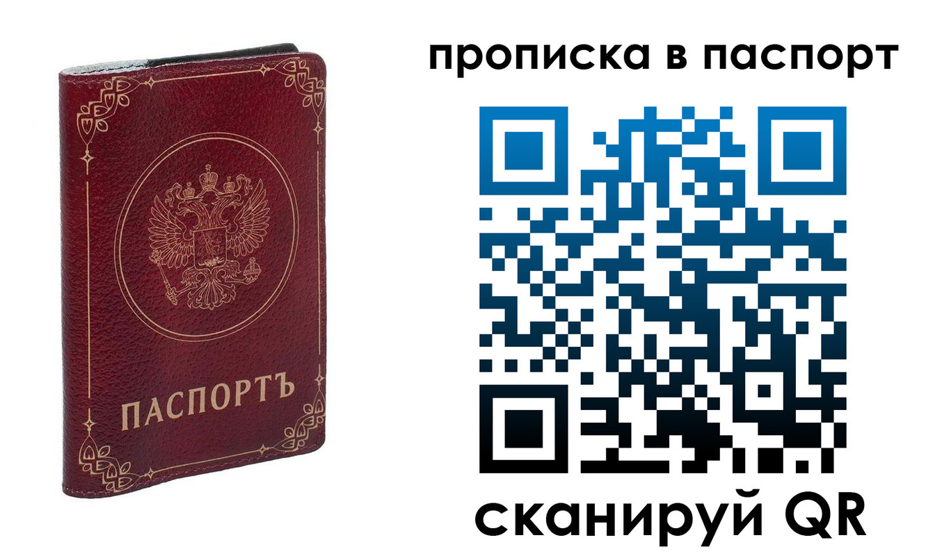 временная регистрация гарантия в Первомайске