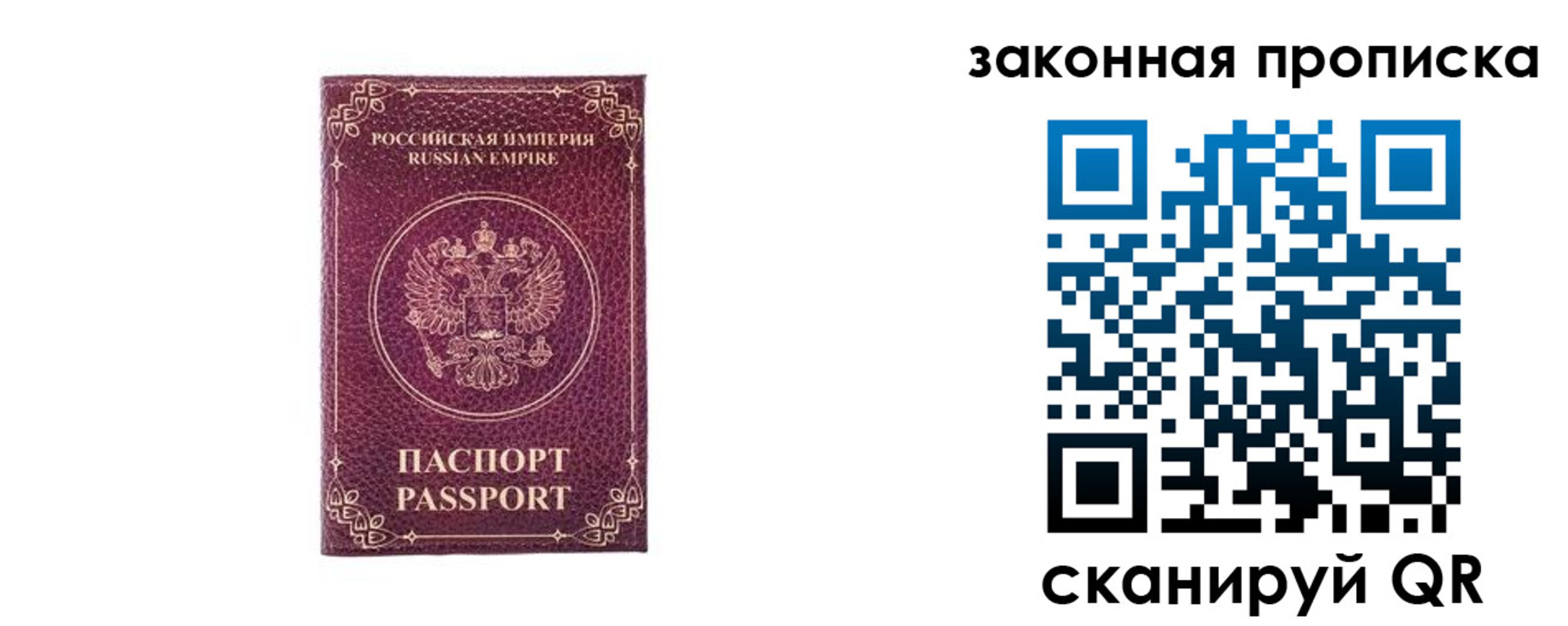 купить прописку в Первомайске
