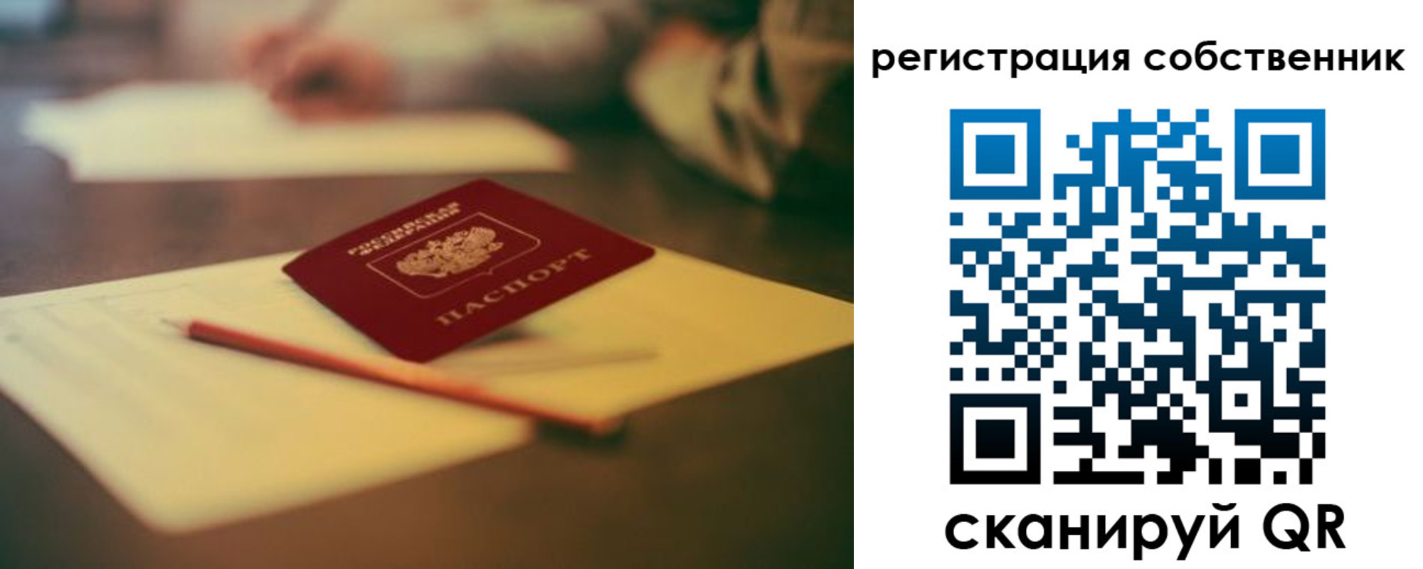 прописка регистрация в Первомайске