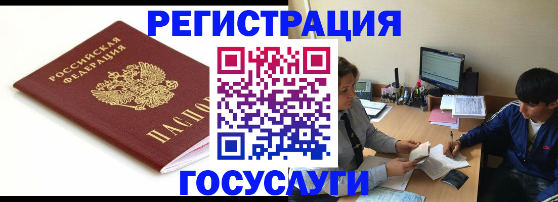 прописка 2025 в Первомайске