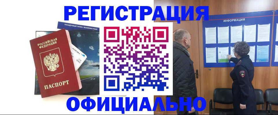 прописка в квартире в Первомайске