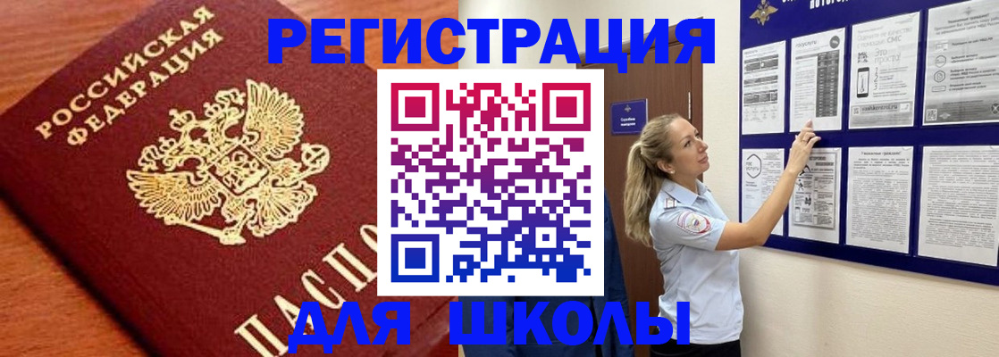 прописка ребенка в Первомайске
