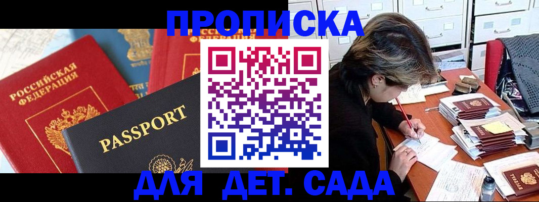 прописка 2025 в Первомайске